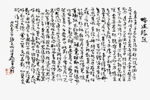 字底纹免抠