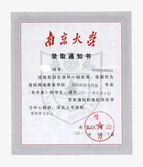 免抠素材南京大学通知书免抠