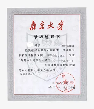 免抠素材南京大学通知书免抠