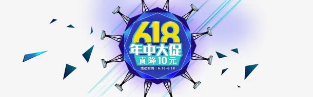 创意扁平风格效果年终大促免抠