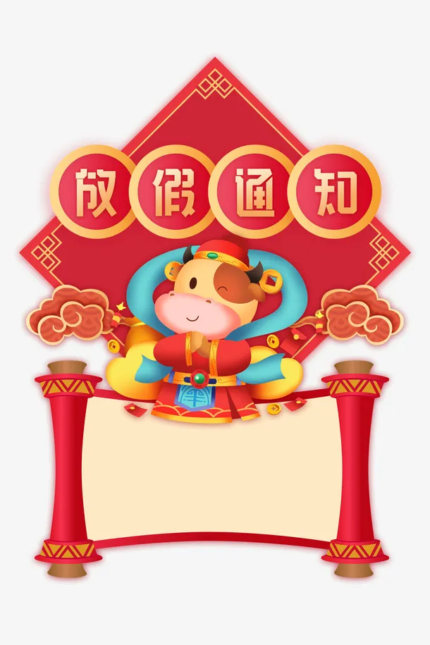 春节牛年2021手绘牛祥云放假通知卷轴免抠节日元旦/春节/元宵元素