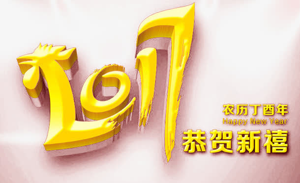 字体设计免抠