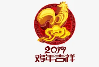2017鸡年艺术字立体字免抠