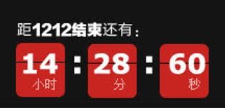 双十二倒计时免抠