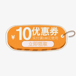 标签吊牌式优惠券免抠