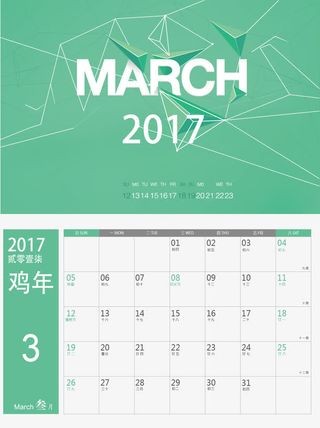矢量日历2017年3月免抠