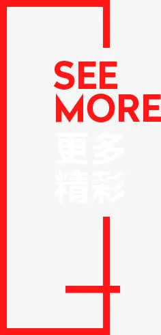 红色的文字效果更多精彩免抠