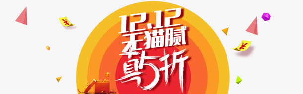 节日元素免抠