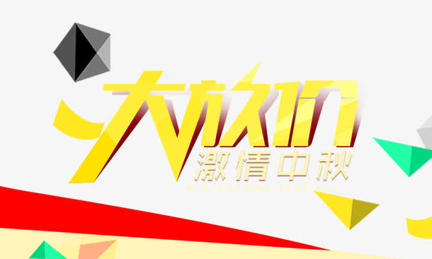大放价banner元素