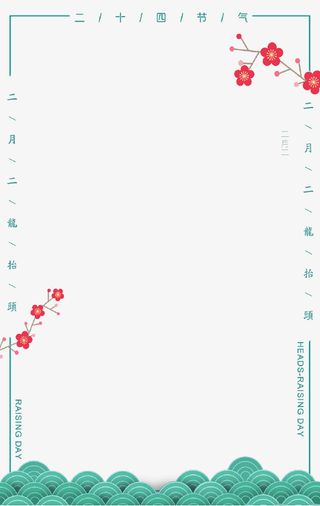 清新花瓣二十四节气边框免抠