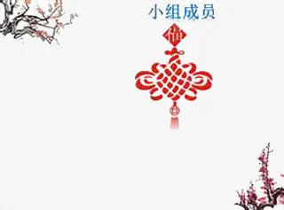 中国结装饰ppt免抠