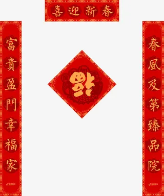 春节对联免抠