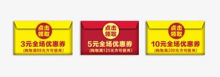 红包优惠劵免抠