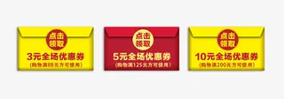 红包优惠劵免抠