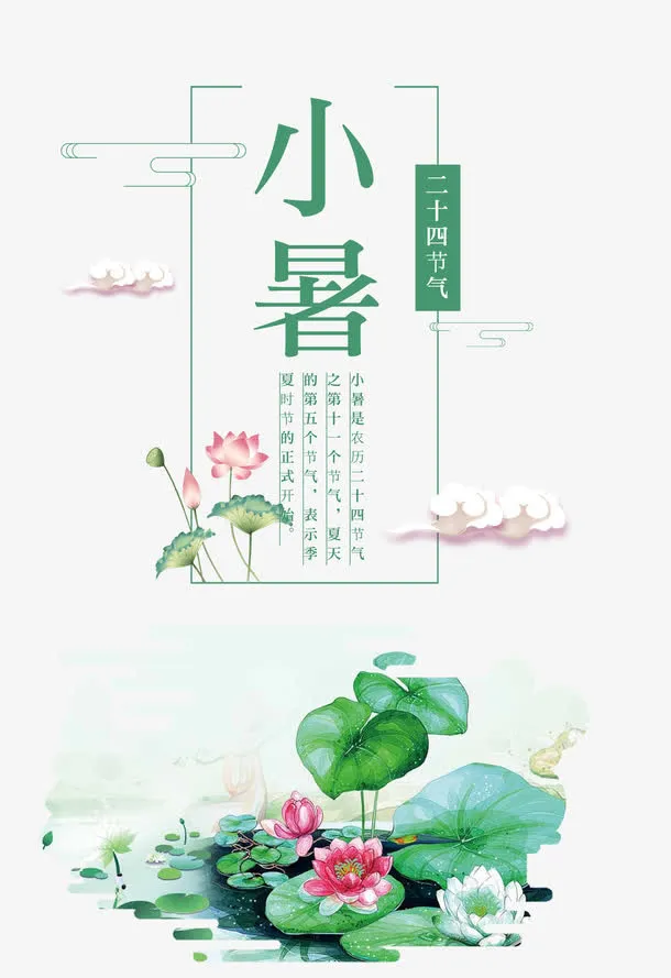 小暑艺术字免抠