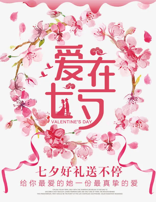 爱在七夕X展架广告免抠