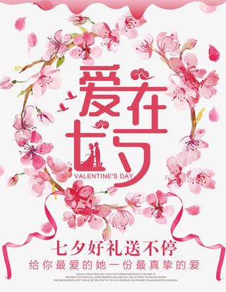 爱在七夕X展架广告免抠