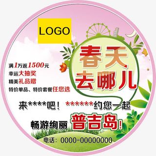 春天活动地贴psd免抠