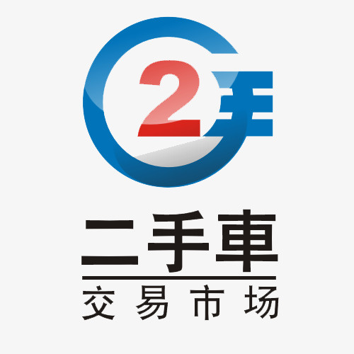 蓝色装饰二手车设计标志免抠