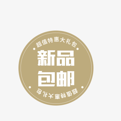 热卖标签元素免抠