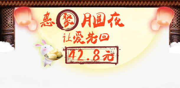 惠聚月圆夜免抠