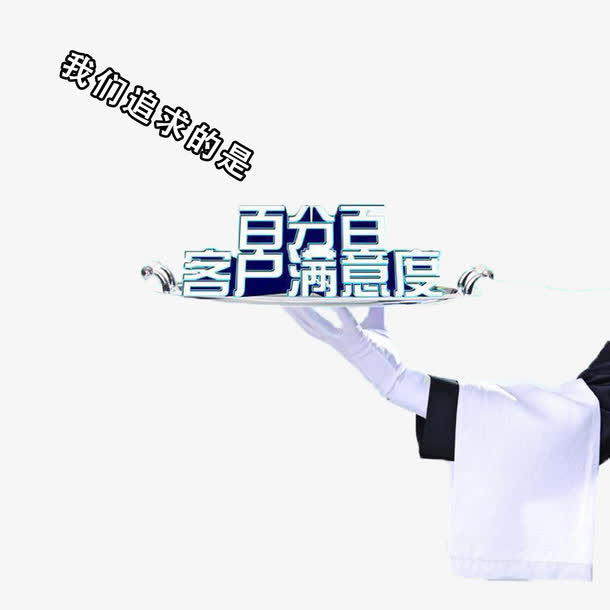 服务宗旨免抠