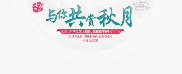 与你共赏月免抠