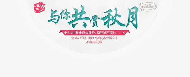 与你共赏月免抠