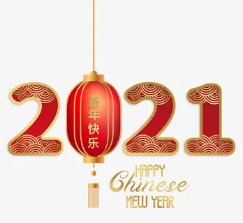 春节牛年新年字体免抠