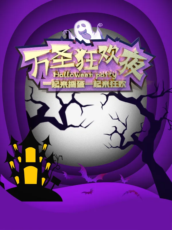 万圣节万圣狂欢夜幽灵城堡树枝边框免抠