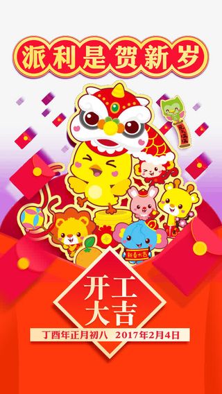 开工大吉大图免抠标签元素