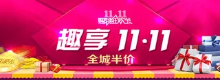 双十一购物狂欢节免抠