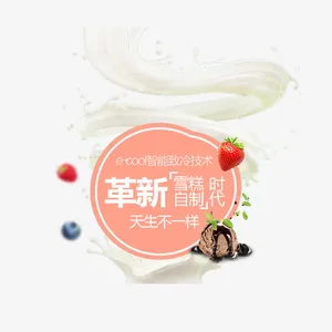 雪糕主题免抠