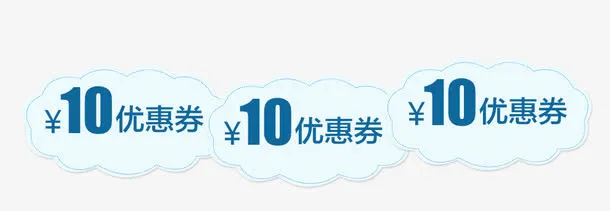云朵优惠券素材免抠