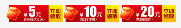 实惠购物券免抠