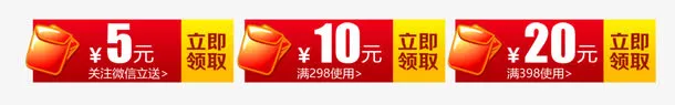 实惠购物券免抠