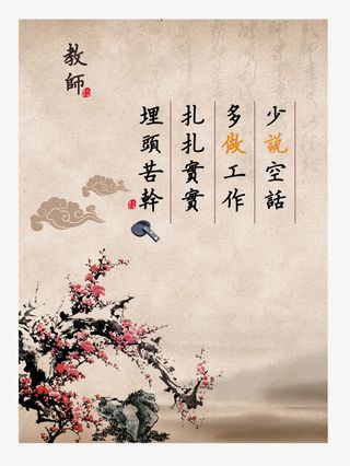 教师质量展板免抠