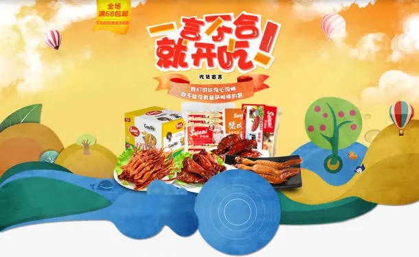 海报装修合成首页免抠