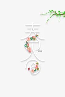 春分柳条花朵春天免抠手绘/卡通手绘元素 春分柳条花朵春天免抠手绘/卡通手绘元素
