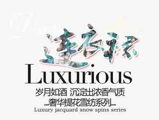 连衣裙淘宝天猫文字排版免抠