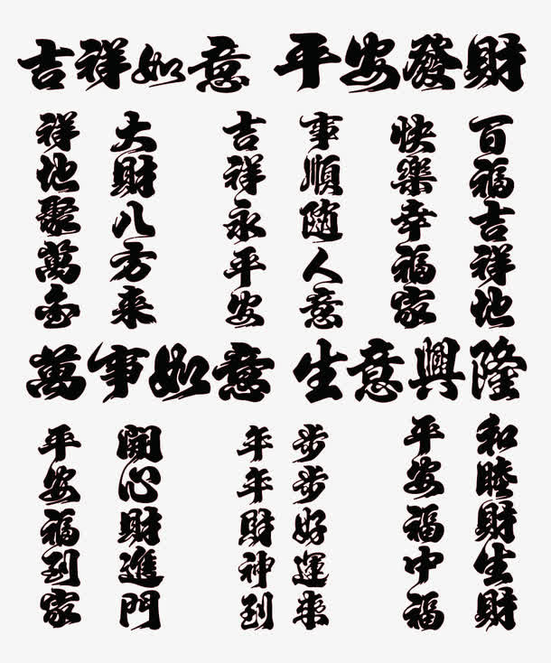 毛笔作品免抠