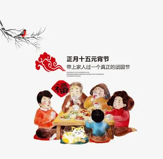 卡通新春元宵节团圆饭免抠免抠