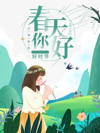 春天你好手绘人物花朵燕子柳条免抠手绘/卡通手绘元素