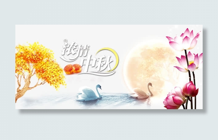 浓情中秋免抠