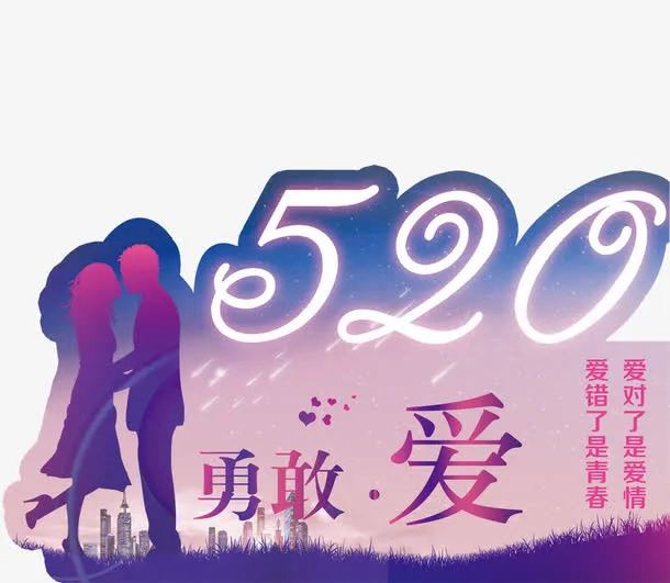 情人节专辑免抠