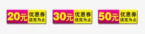 国庆优惠卷免抠