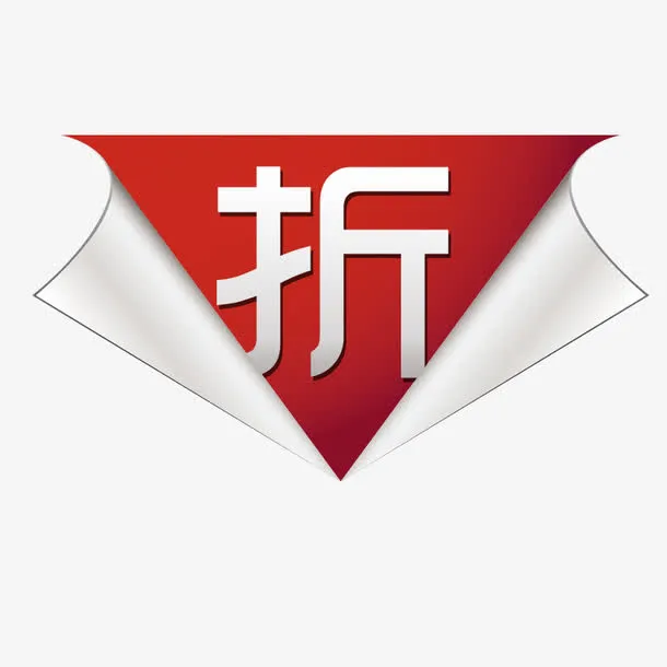 淘宝价格标签淘宝打折素材 折扣免抠