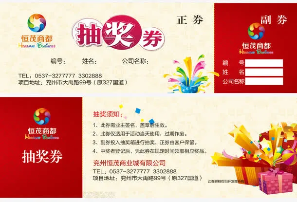抽奖券模板设计免抠