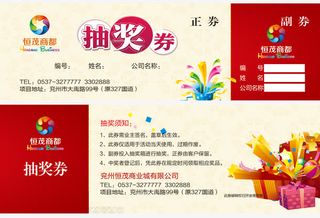 抽奖券模板设计免抠