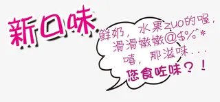 食物海报字体免抠
